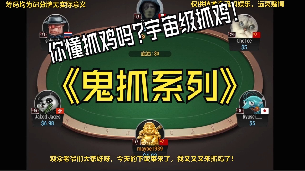 宇宙级抓鸡