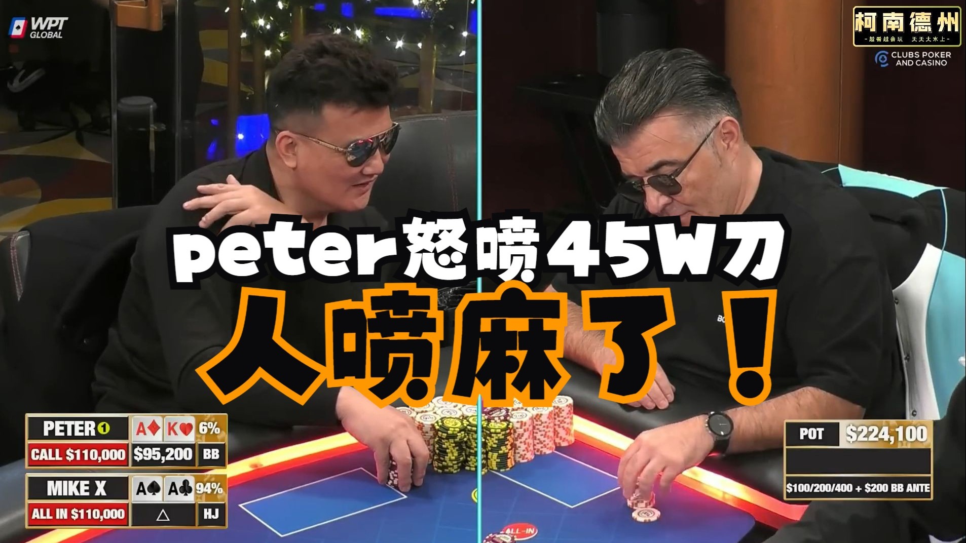 【第7季 第2集（完）】100/200/400高额桌Britney，皮特，魔术师Antonio狂秀操作Hustler Casino Live柯南德州扑克解说教学