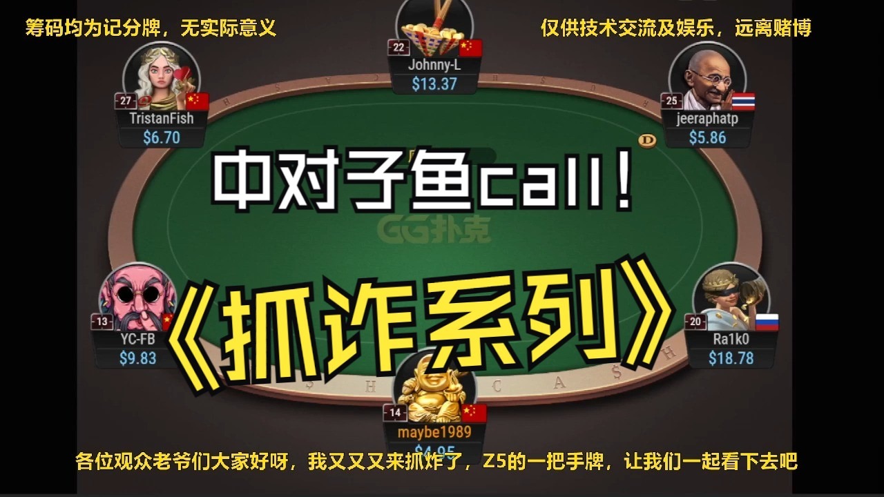 中对子抓诈