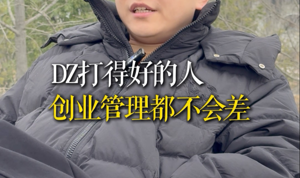 这个游戏和创业的逻辑是一样的