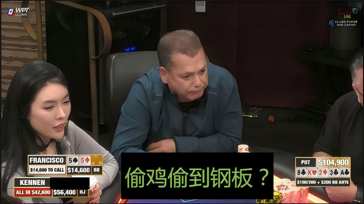 FRANCISCO偷鸡偷到钢板？Peter, Britney, Ryan！Hustler 第2季第3集 德州扑克