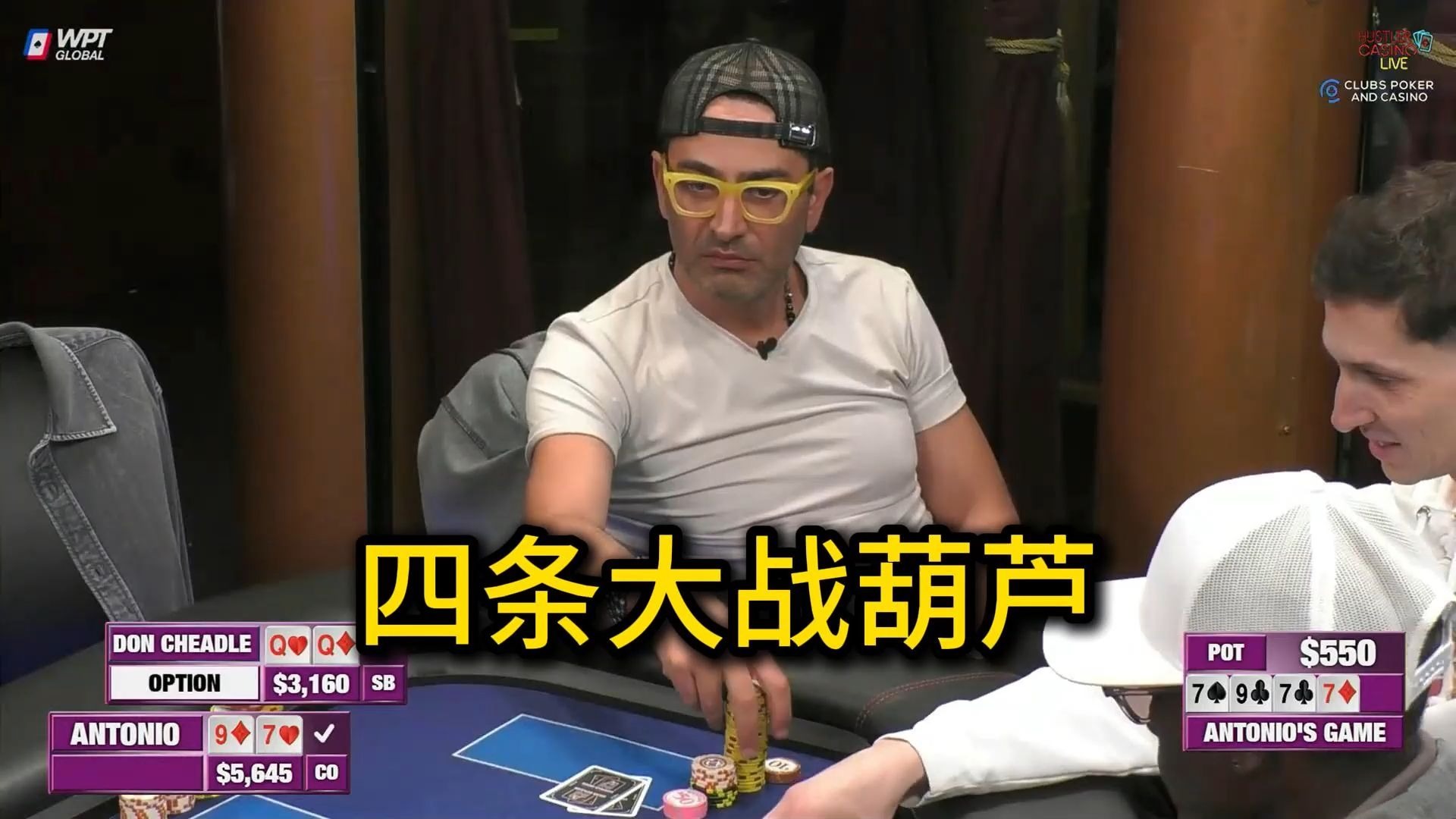魔术师Antonio Esfandiari携手妻子震撼登场！2025 Hustler Casino Live 第十一期第一集 德州扑克
