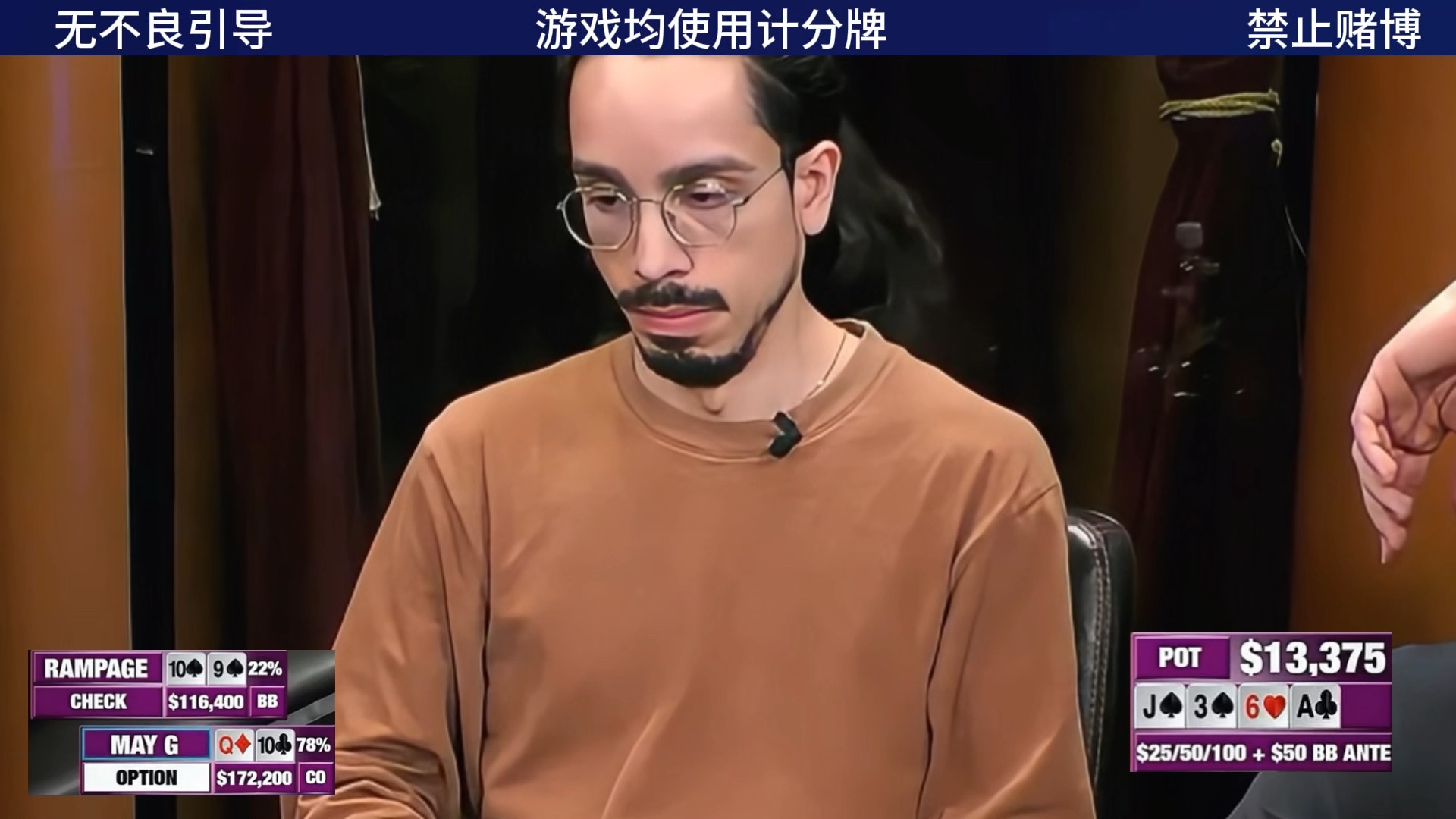 Rampage 9T河牌超池偷鸡分析