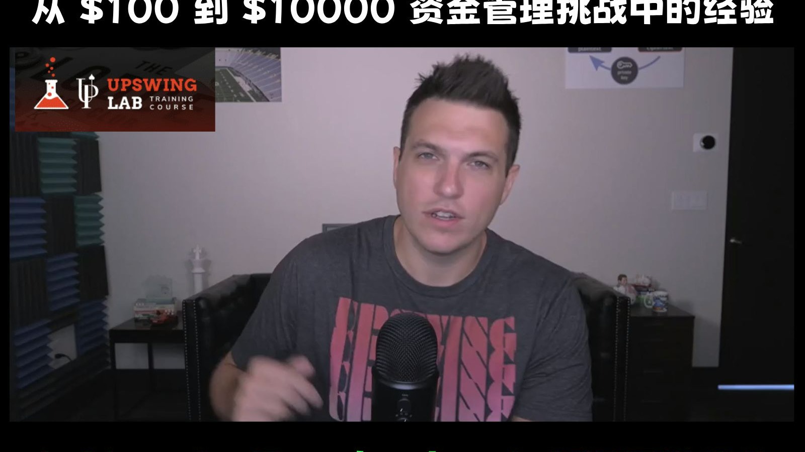 [6/16集] Upswing Poker Lab Doug Polk分享从$100到$10000资金管理挑战中的经验：如何运用随机化