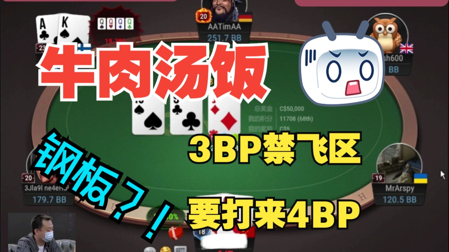 找爸爸撞钢板！3BP禁飞区，要打来4BP