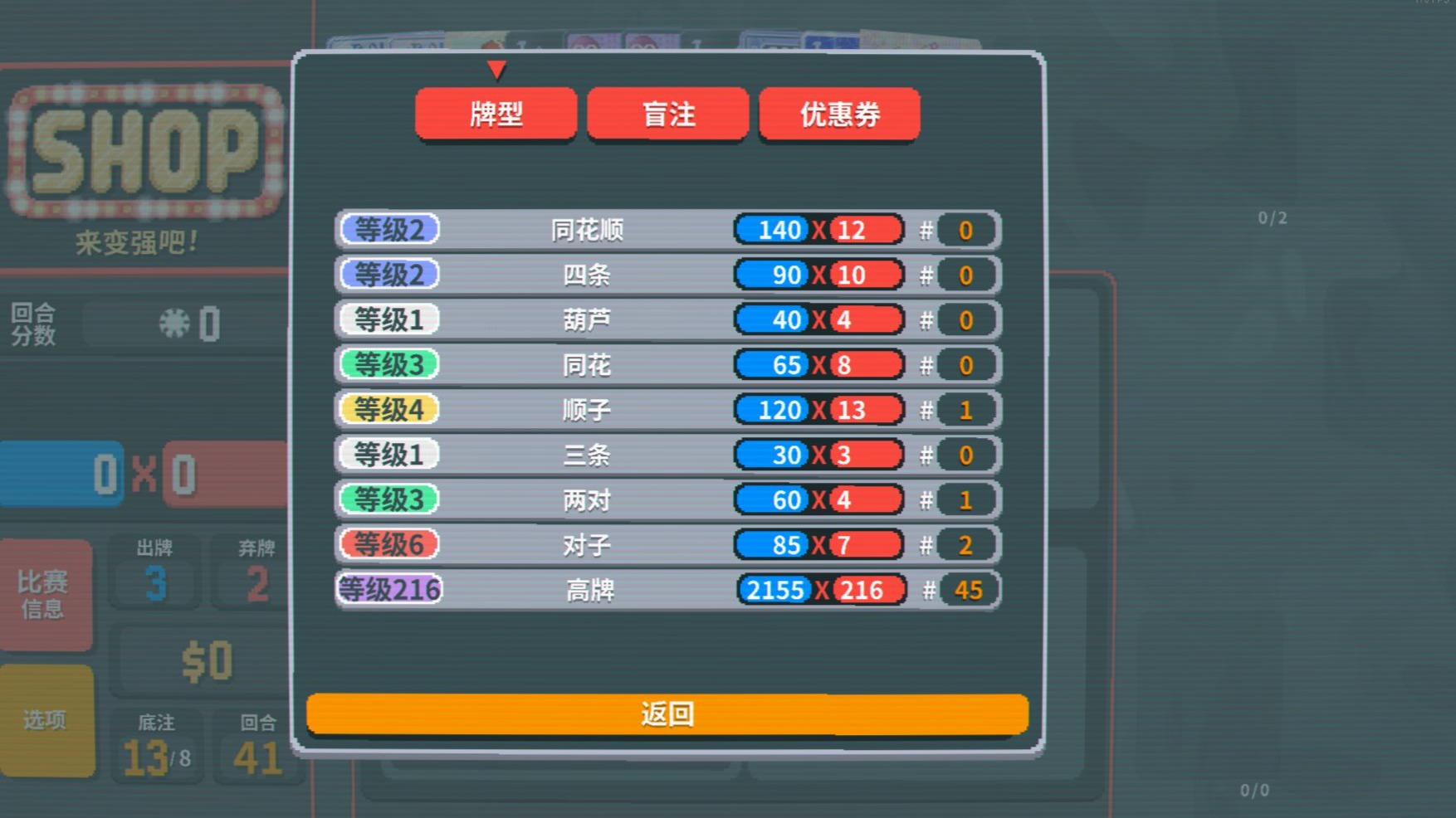 【小丑牌】玻璃挑战--结束216高牌0元0牌达成纪念