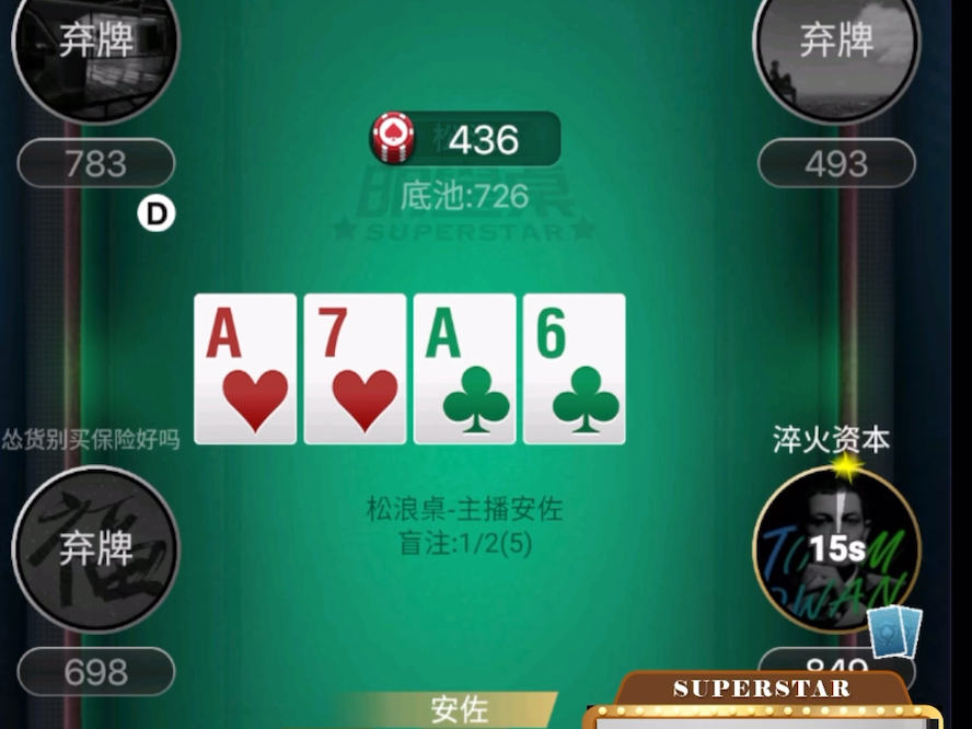 第一视角看安佐直播德州扑克