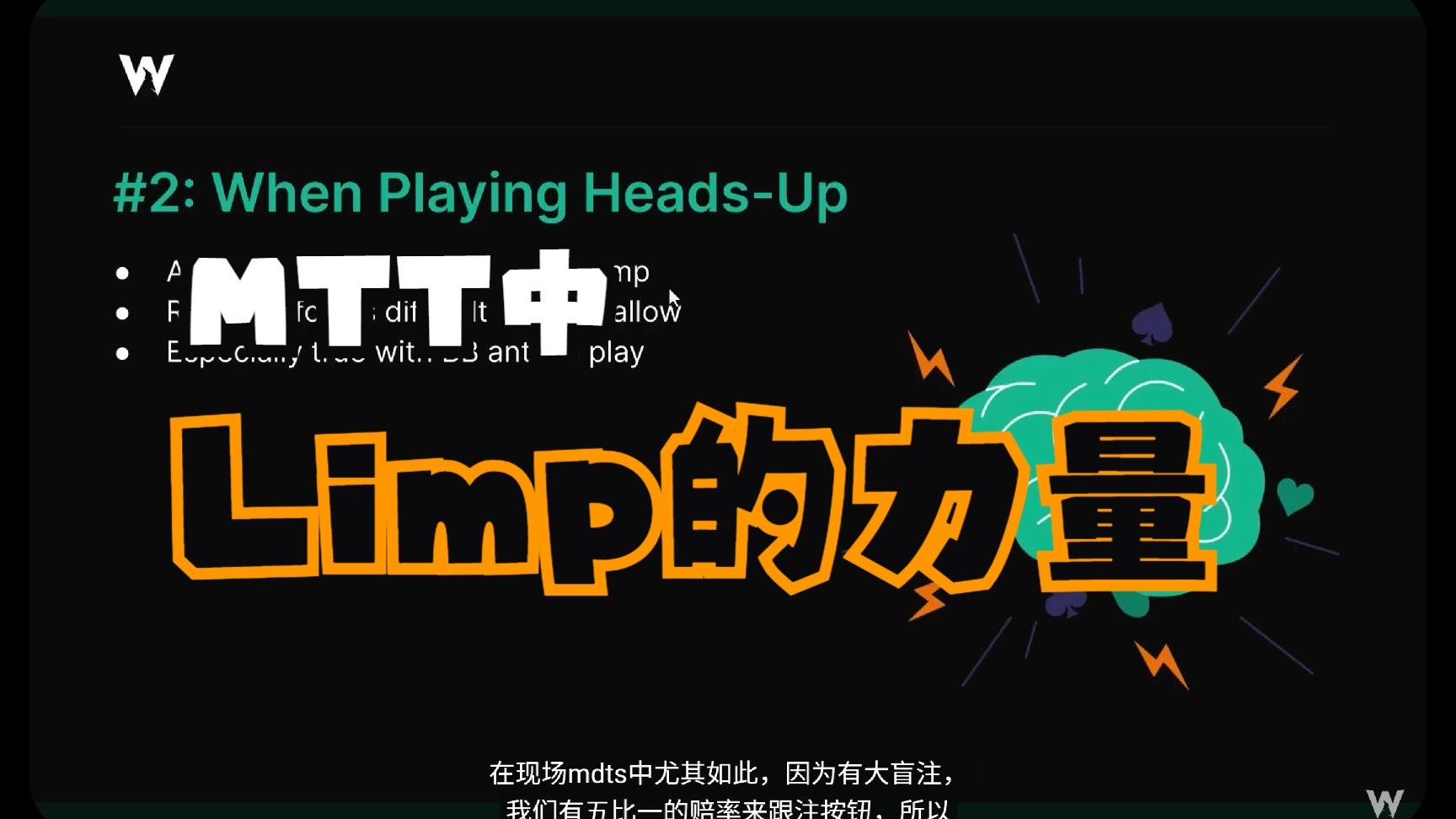 MTT中 limp的力量