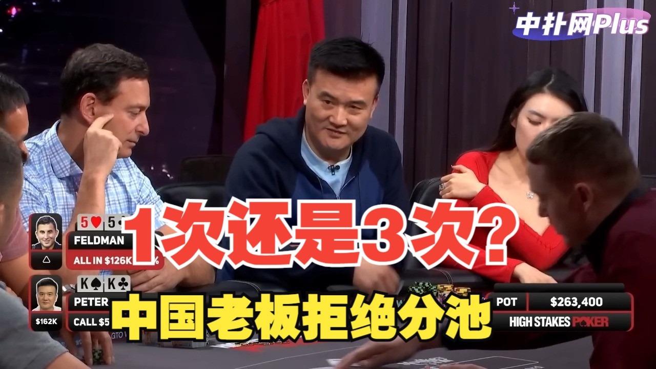【中扑网】Peter老板KK霸气5bet被推全下后，诡异发牌次数搞懵众人