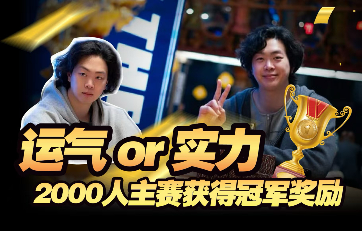 马来西亚POKERDREAM15主赛全记录～从2000中的扑克锦标赛中脱颖而出是种什么体验？