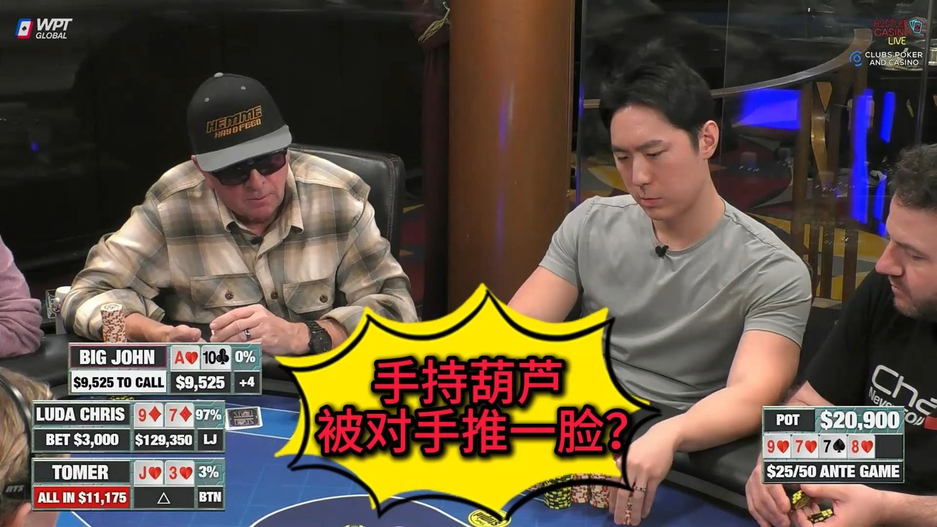 Luda一人战全场，一直中牌一直爽？2025 Hustler Casino Live 第九期第一集 德州扑克