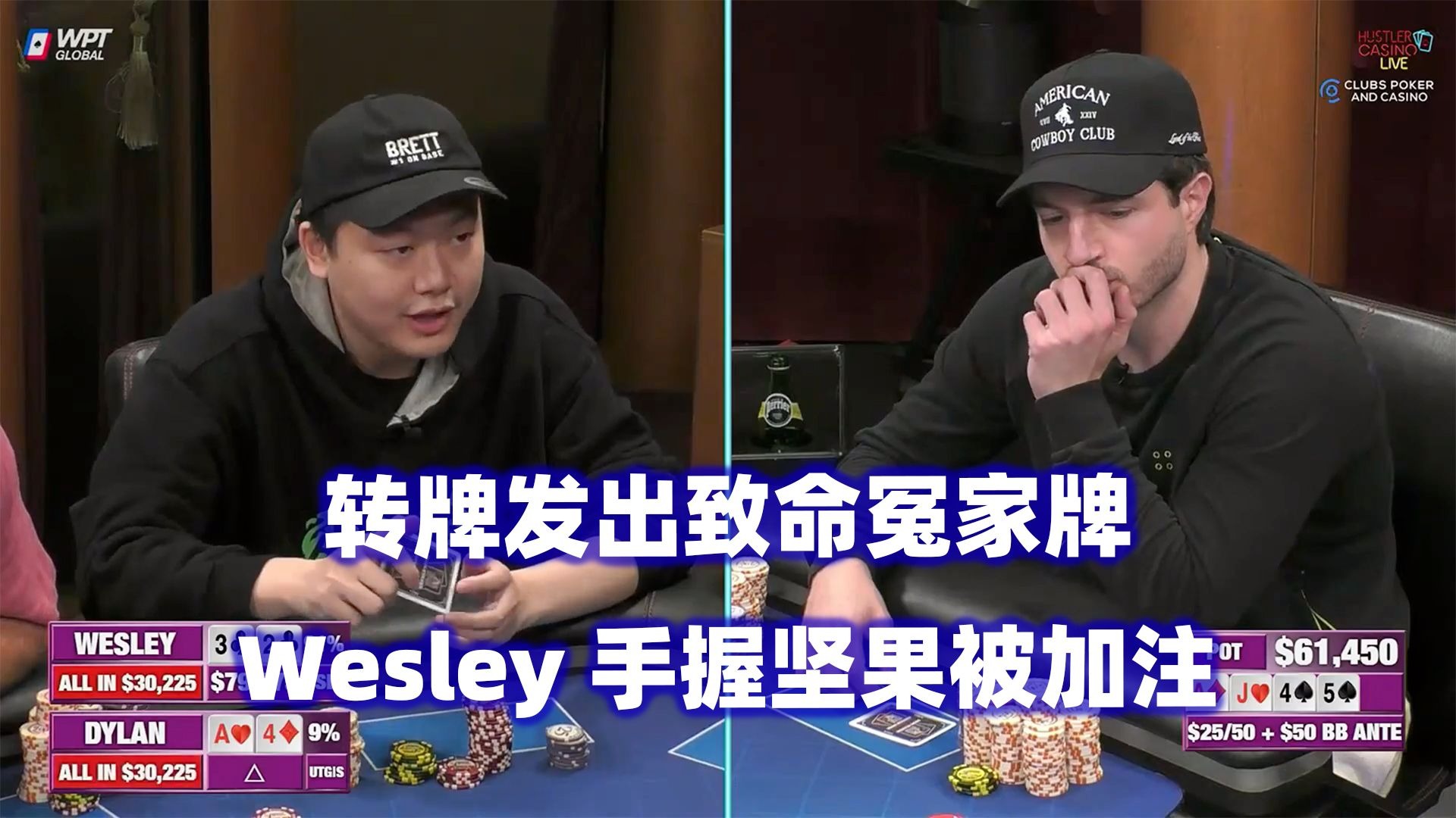 连续深后手ALL IN！Dylan遭遇致命冤家牌！HCL高额桌(二) 德州扑克