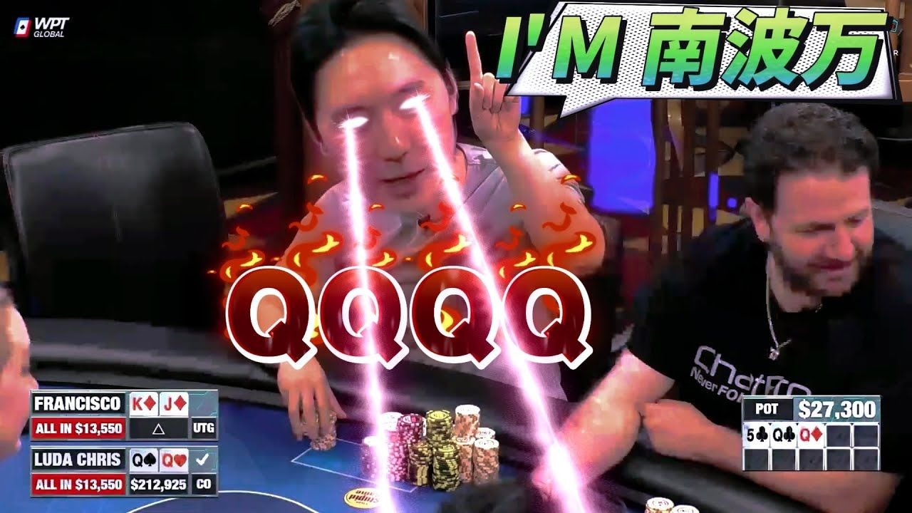 【必看德州扑克】哪吒，都没他猛！ 1V8，抱走200万！超高额德州现金桌，22季38