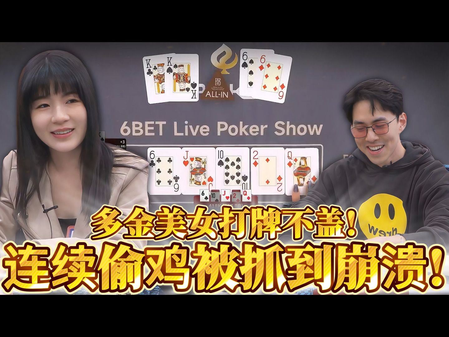 多金美女打牌都打不盖，连连被抓偷鸡不知道要怎么打了