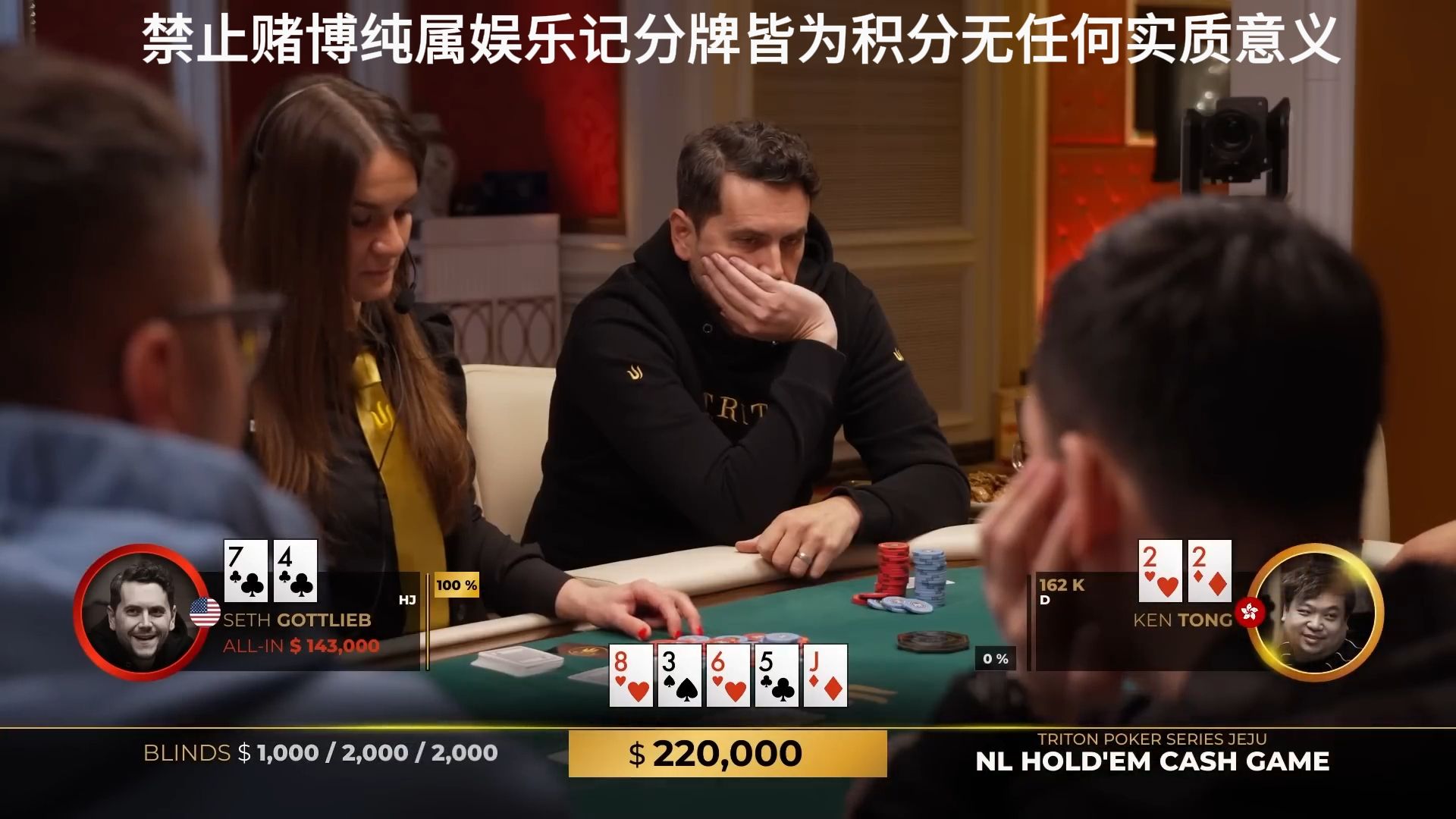 顶五个帽子两倍超池？？？抓了！传奇扑克2024济州岛高额无限扑克第一集