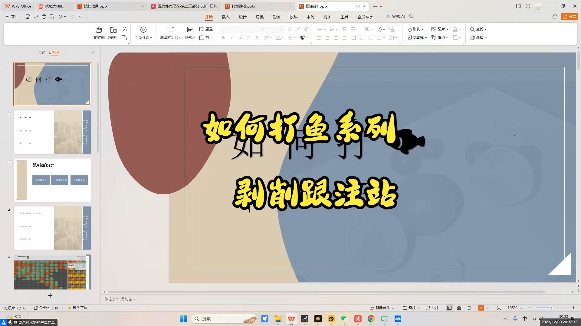 如何打鱼系列之剥削跟注站（节选）