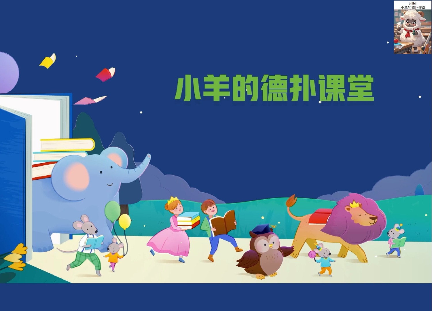 小羊的德扑课堂开课啦