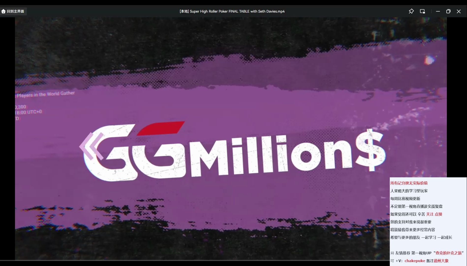 20250211 GG 10300 （Day2）Super High Roller Poker FINAL TABLE