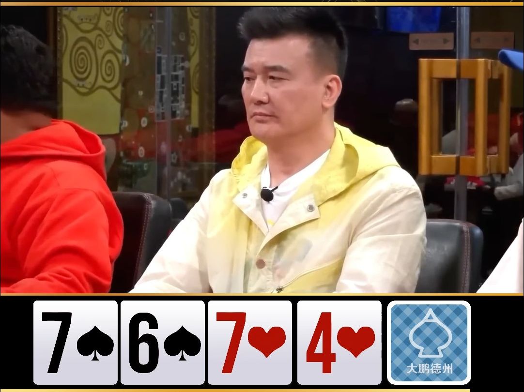 【大鹏竞技解说】德州历史，现象级存在！