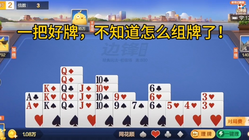 正远掼蛋实战分析——一把好牌，不知道怎么发牌了！