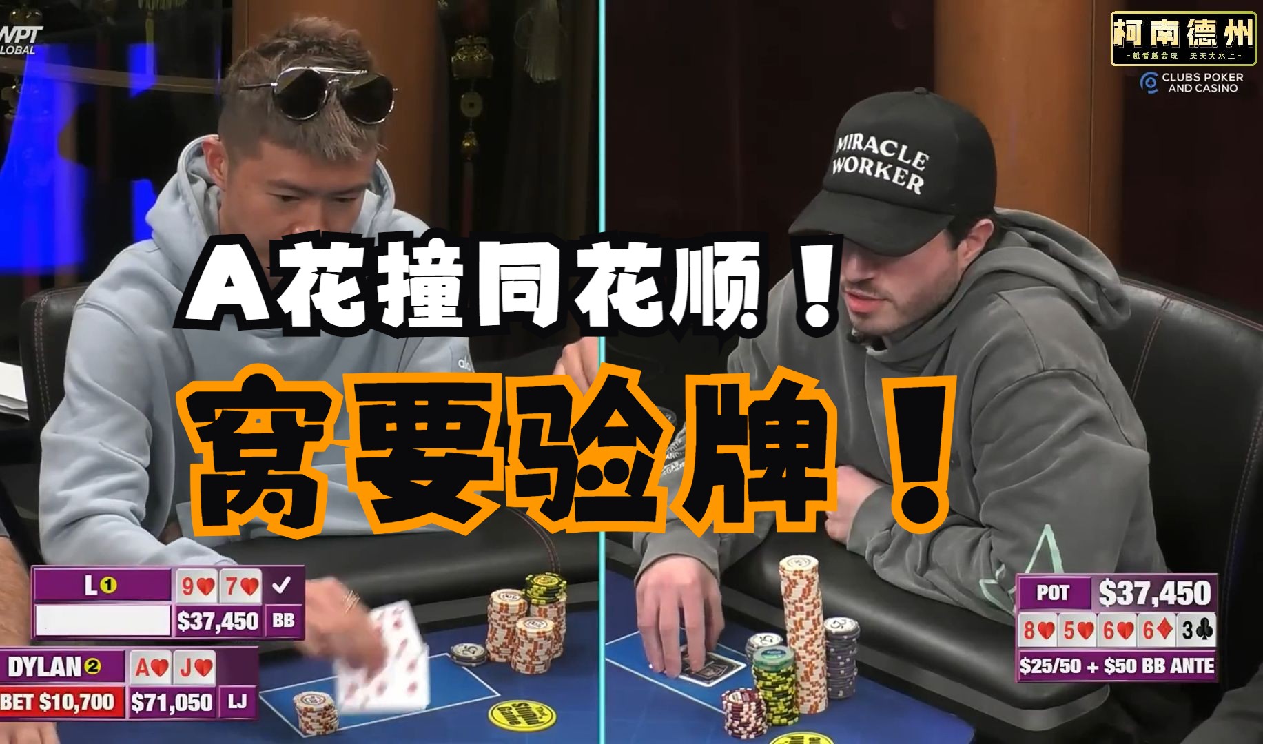 【第4季 第1集】A花撞同花顺！Mariano依旧好运连连 Hustler Casino Live 柯南德州扑克解说教学