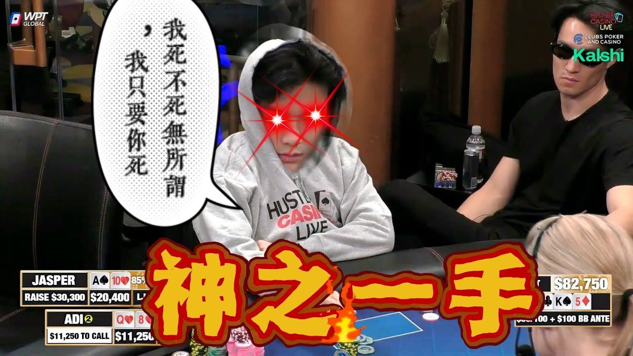 【必看德州扑克】都以为他会盖牌，他却，以退为进！超高额德州现金桌，22季35