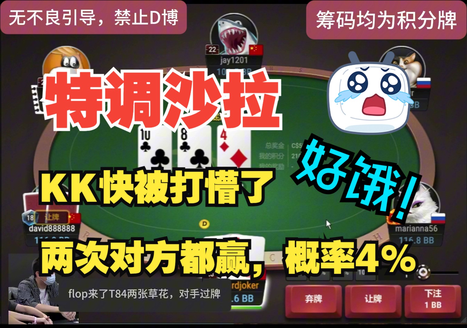 KK快被打蒙了，两次对方都赢的概率是4%