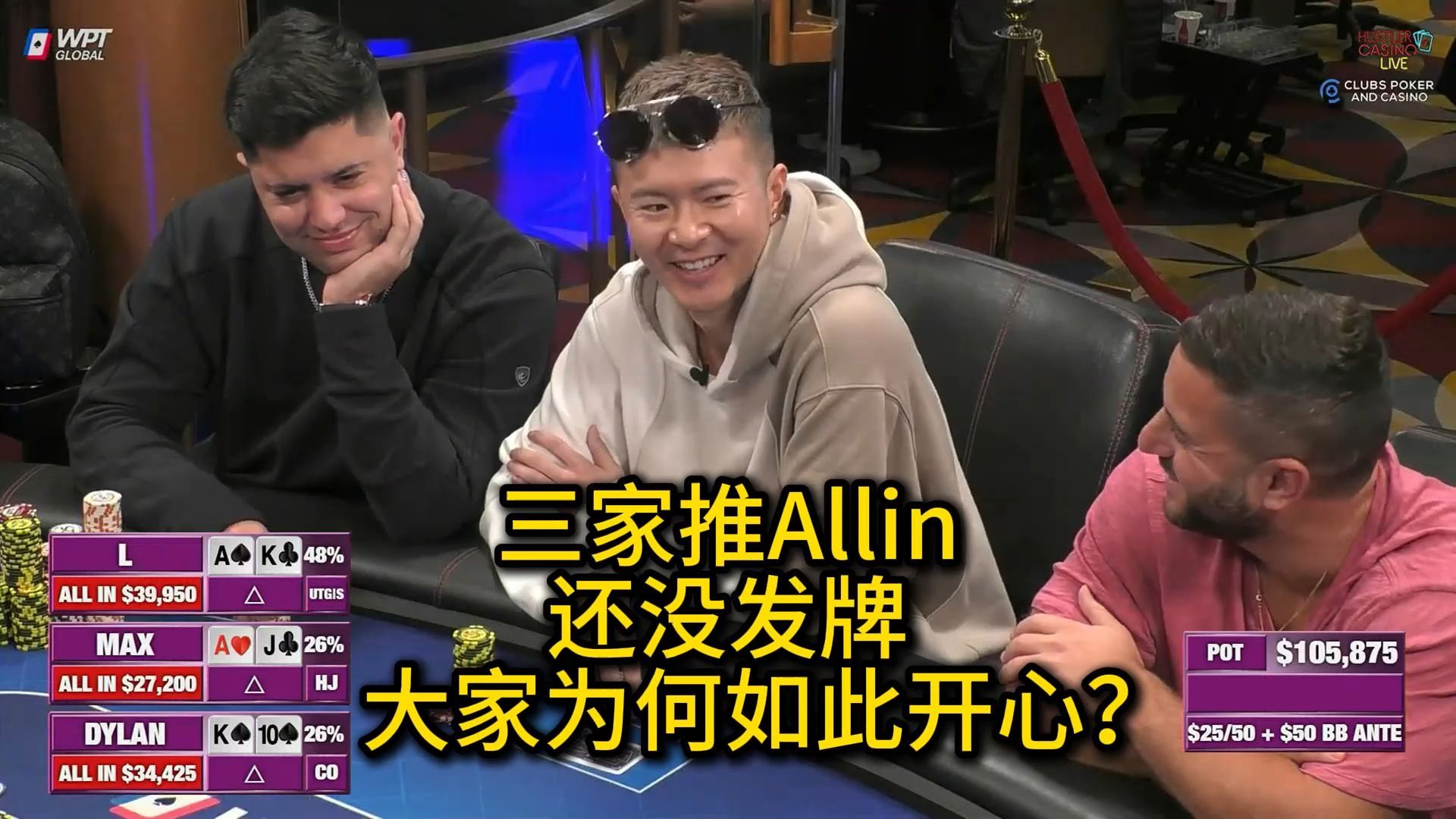 Wesley还在给大家上强度？第二个三连胜诞生！2025 Hustler Casino Live 第八期第三集（完） 德州扑克