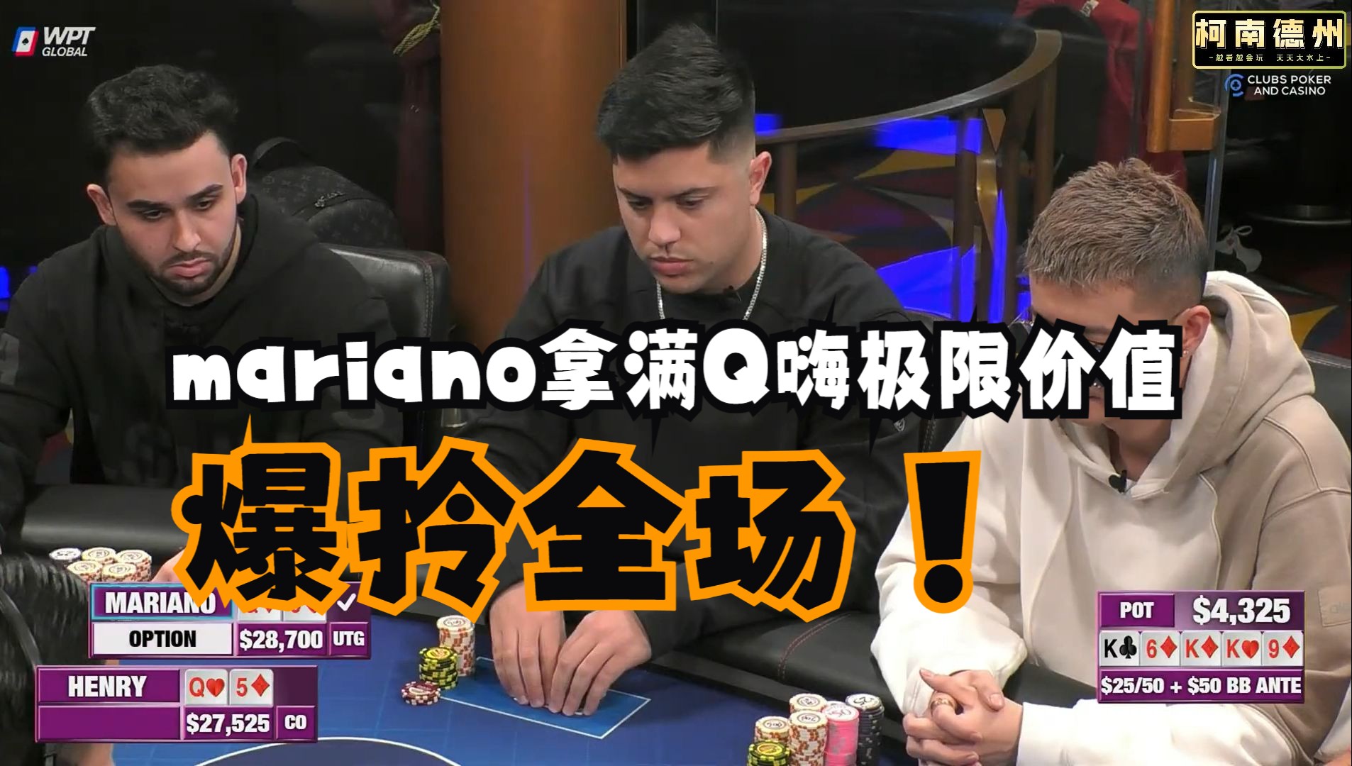 【第2季 第1集】mariano爆拎全场! 技术和运气兼备 Hustler Casino Live 德州扑克柯南解说教学
