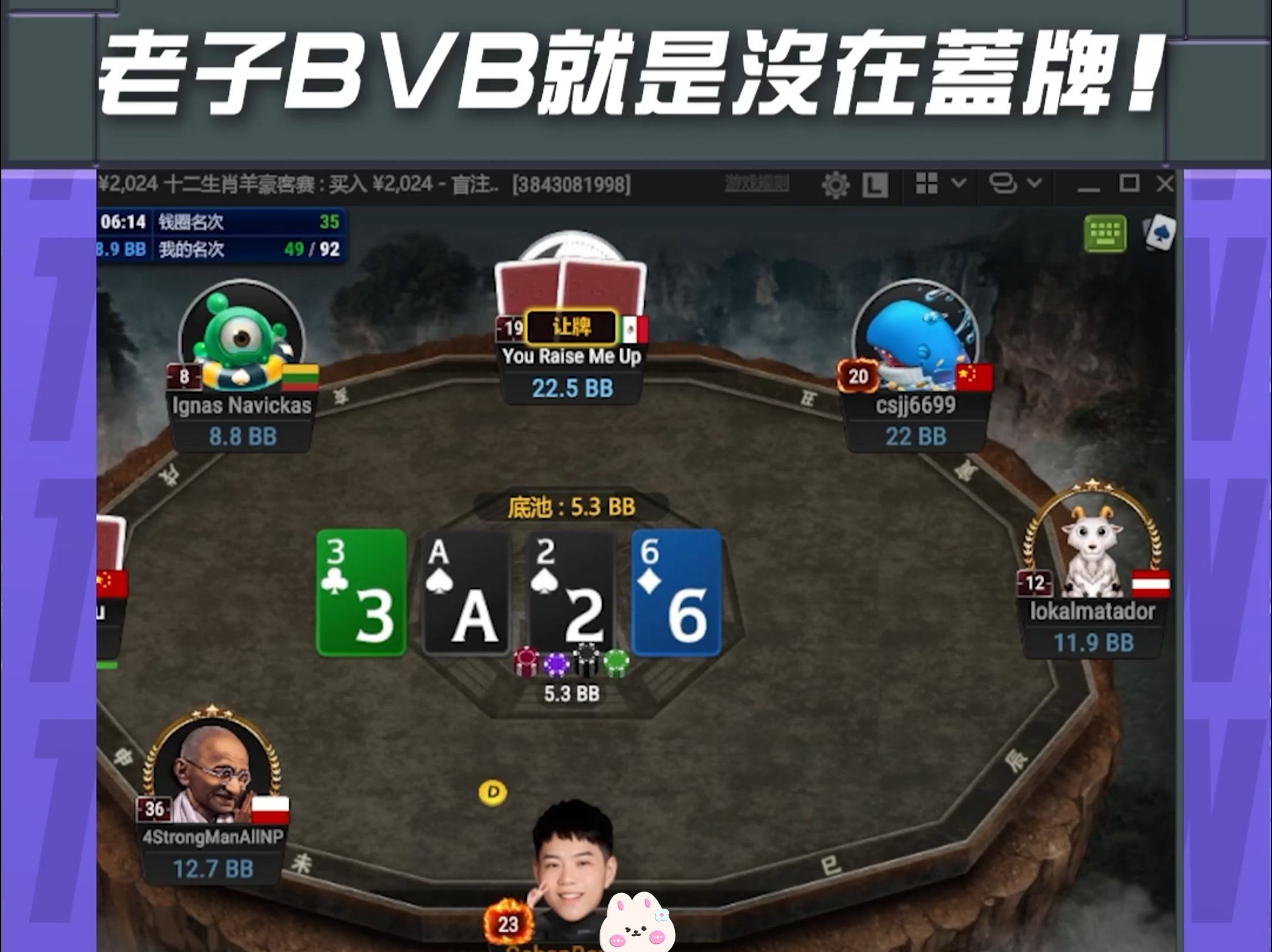 吉祥：老子BVB就没有在盖牌