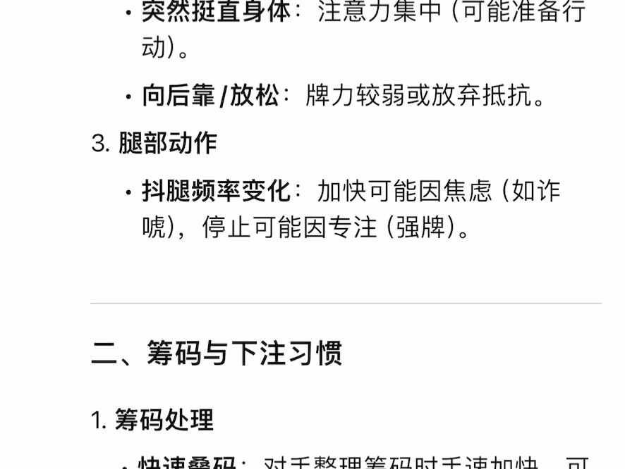 用人工智能DeepSeek计算德州扑克线下的一些马脚