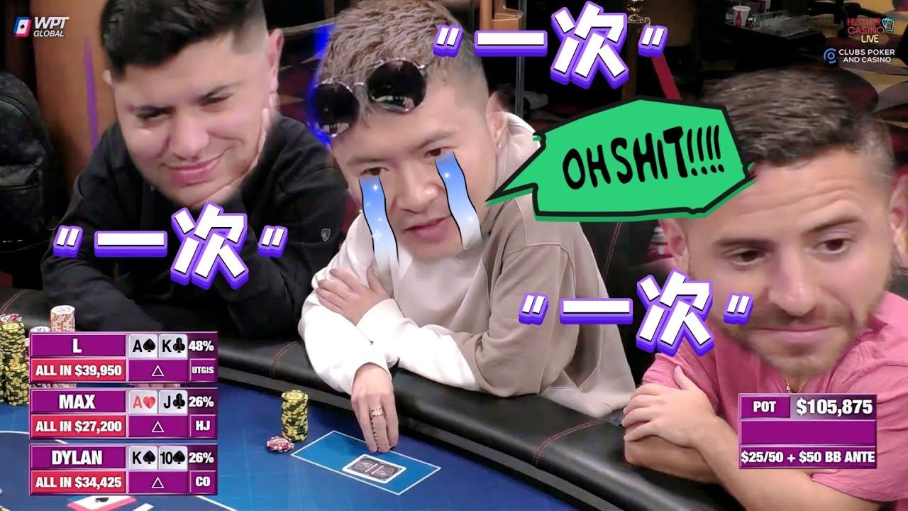 【必看德州扑克】“哦，该死！我说了只发一次！”超高额德州现金桌，22季33