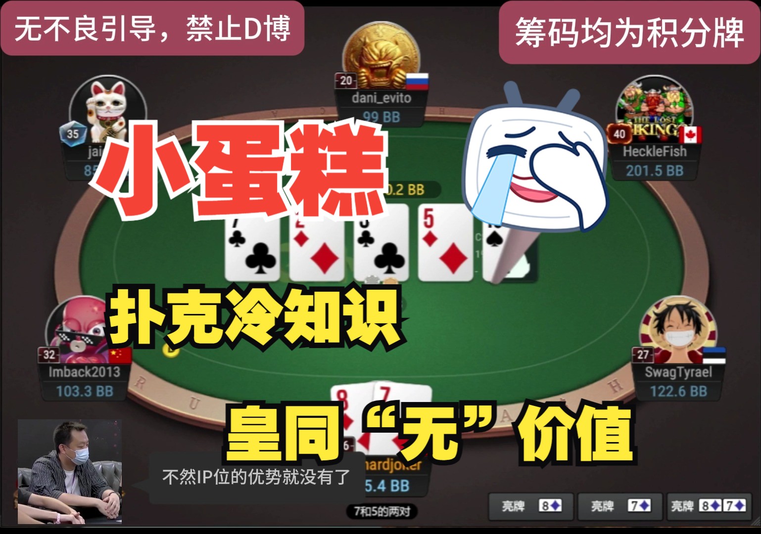 扑克冷知识，皇同无价值