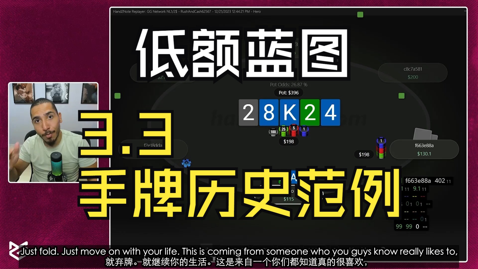 【低额蓝图】【low stake blueprint】【module 3】3.3_Hand_History_Examples（手牌历史范例）