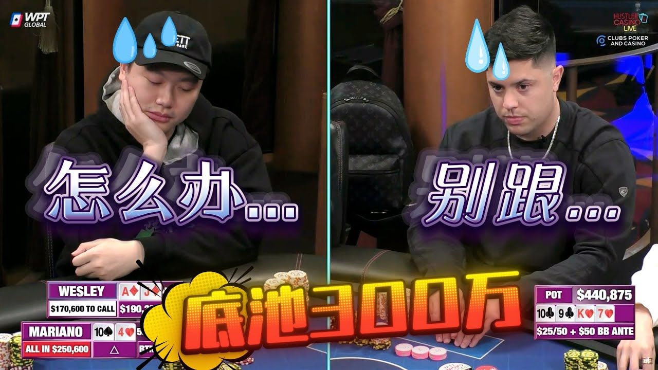 【必看德州扑克】这才是HCL超高额！中对！下注200万！超高额德州现金桌，22季32