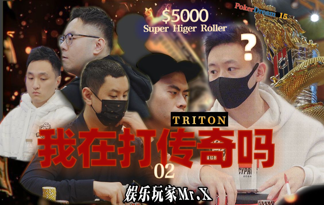 第 27 集Vlog-5000刀豪客赛，传奇同款配置体验感拉满！