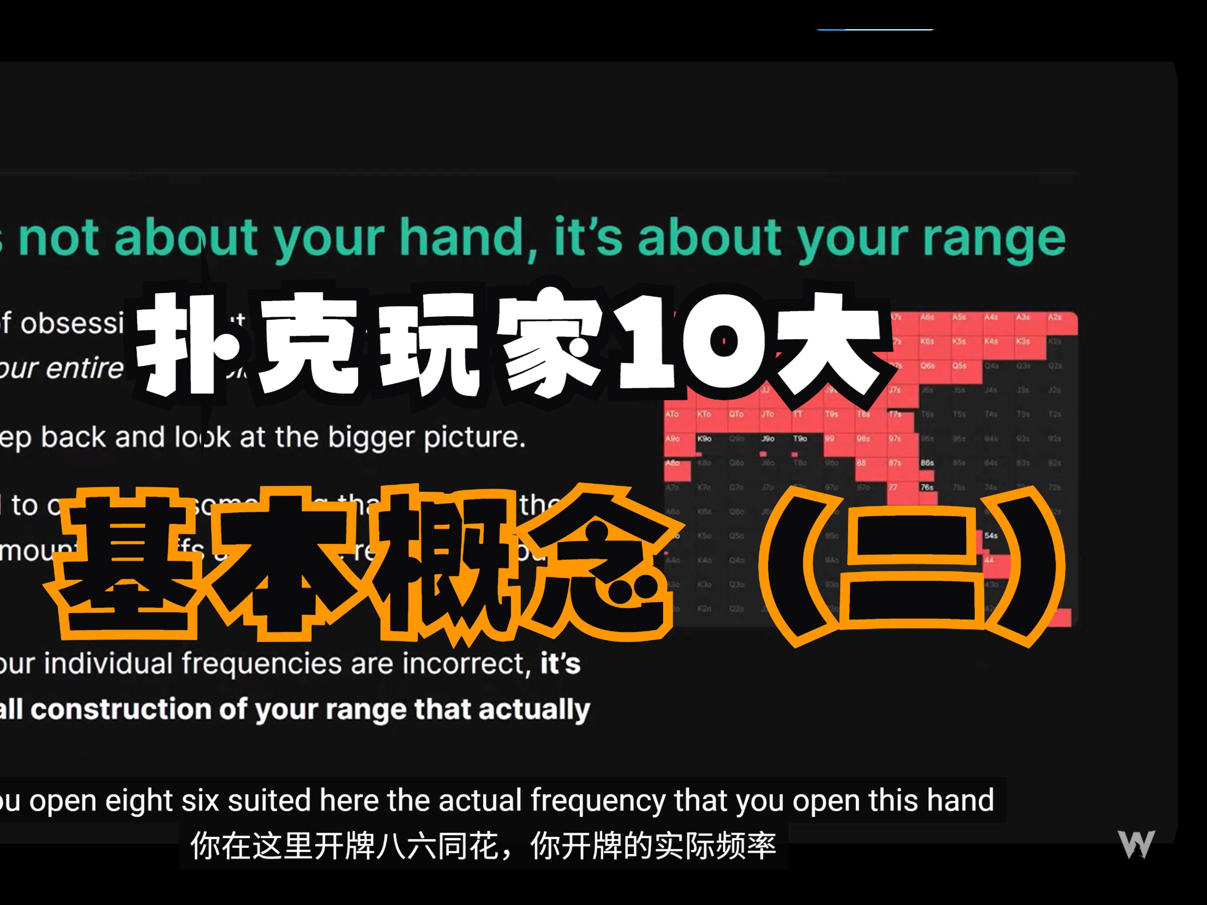【学习共勉】扑克玩家10大基本概念（二）
