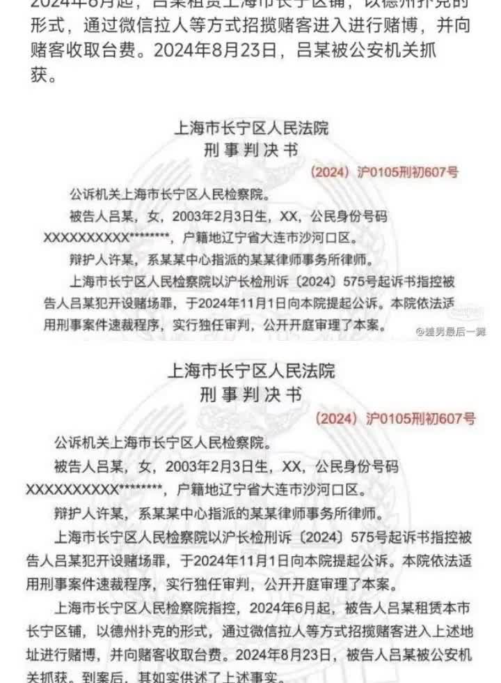 前 SNH48 成员吕相宜，以德州扑克形式，开赌场被抓，获刑十个月【LOL热议】