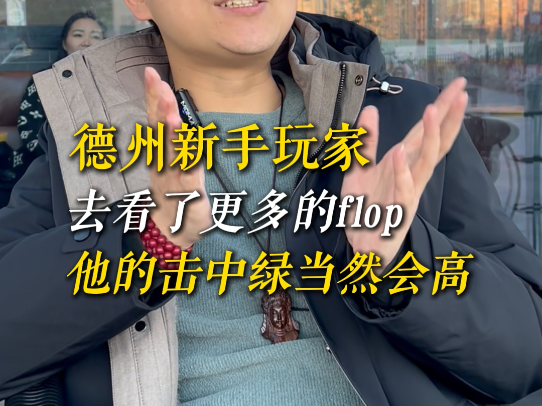 给德州新手玩家的一些建议