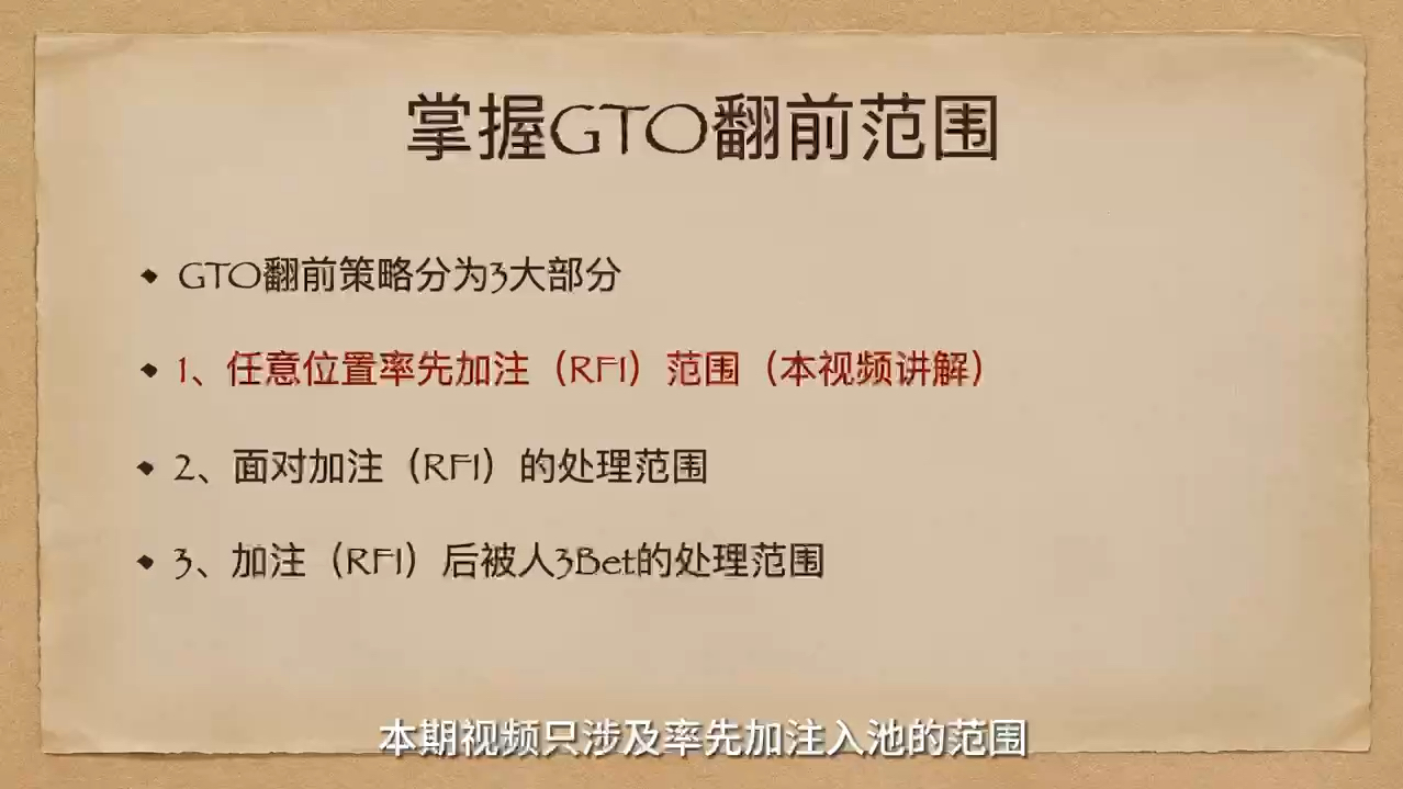 知识分享，翻前gto的学习
