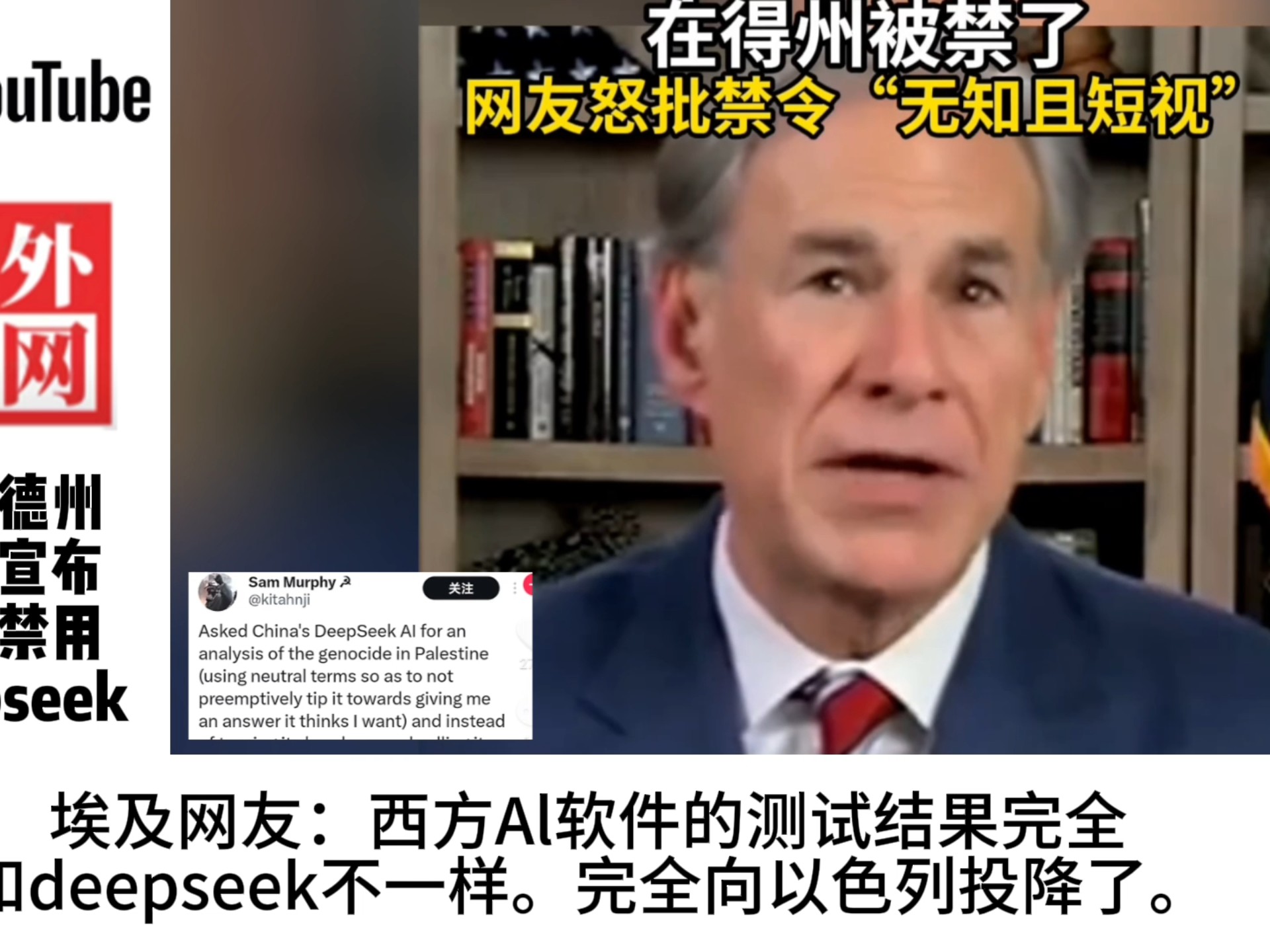 美国 德州全面禁用Deepseek