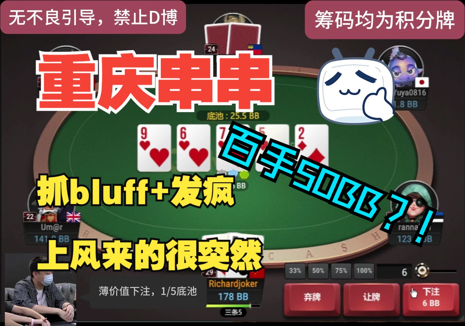 抓鸡+发疯，上风来的很突然，百手都50BB了