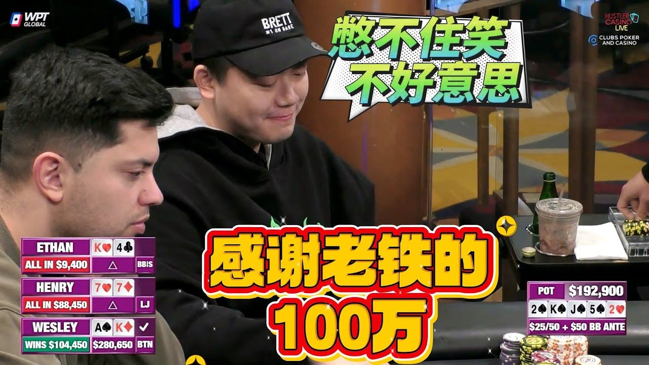 【必看德州扑克】别急推，你身后可能有BOSS！！超高额德州现金桌，22季28
