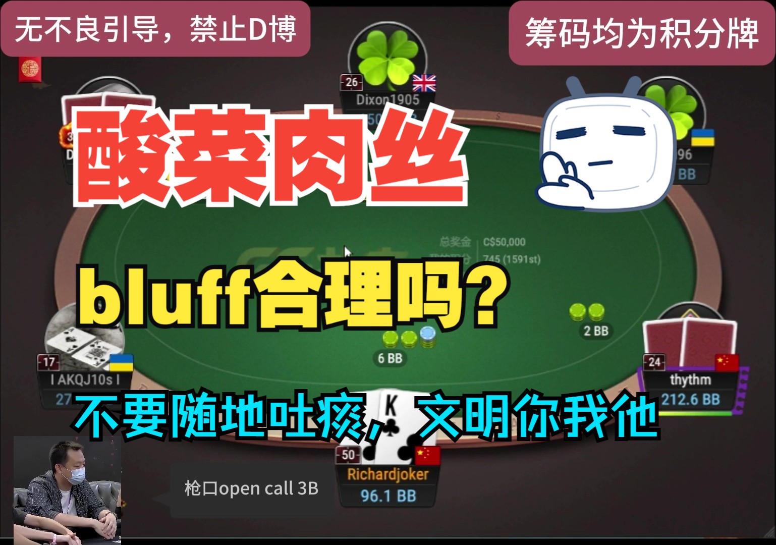 bluff合理吗？大过节的，请不要随地吐痰