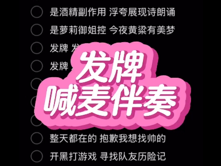发牌伴奏  乌鸦坐飞机 坐标酒店801