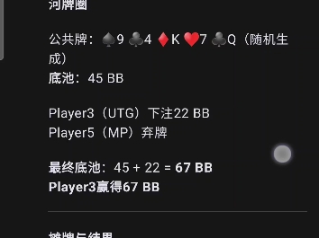用deepseek模拟德州牌局 恐怖如斯