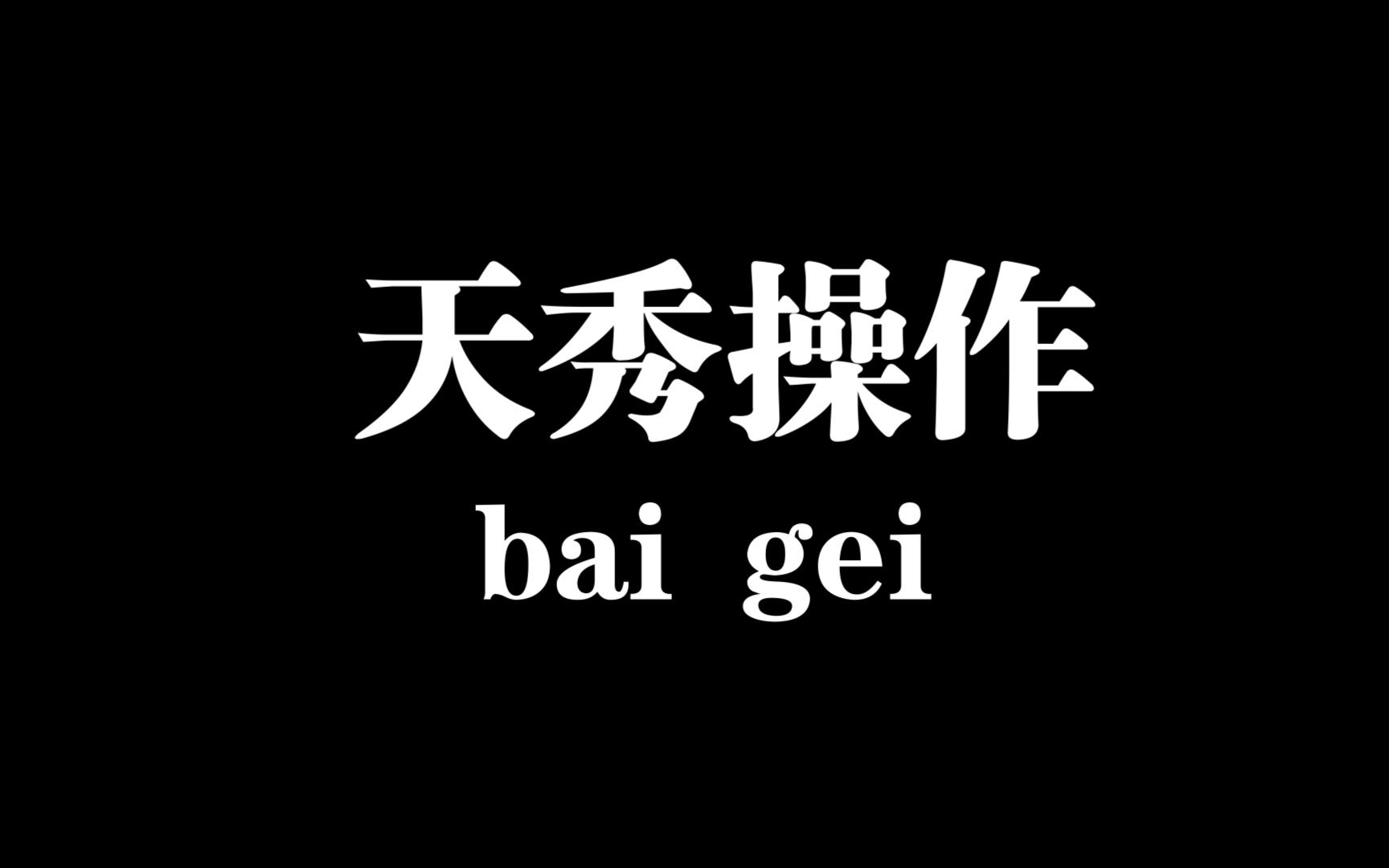 【NL 100集锦】7bet超高层级的思维博弈，推翻GTO理论的重要里程碑。