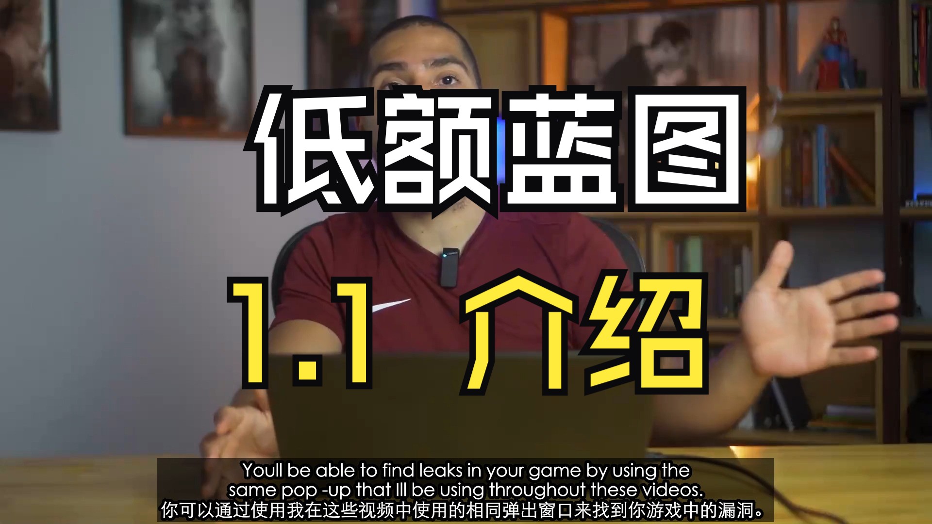 【低额蓝图】【low stake blueprint】【module 1】1.1_Introduce（介绍）