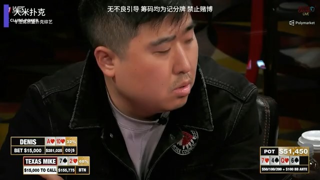 扑克经典综艺HSL精彩集锦：两个疯子间的战争！Texas Mike vs Denis