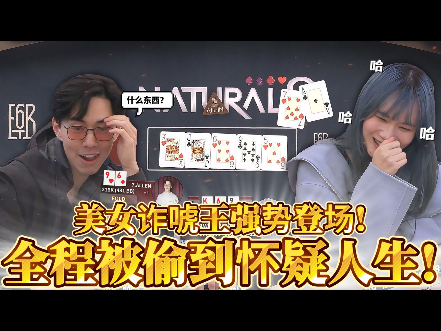 美女诈唬王强势登场!!整场被偷到怀疑人生拉～